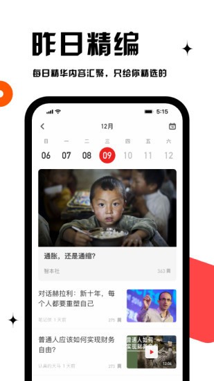 虎嗅app无广告手机版截图