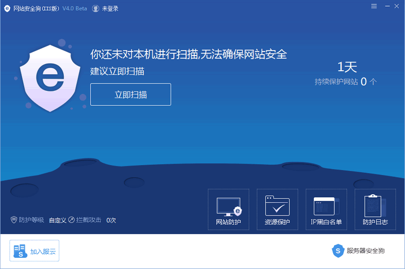 网站安全狗官方最新免费版截图