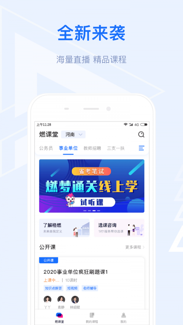 格燃教育app极速绿色版截图