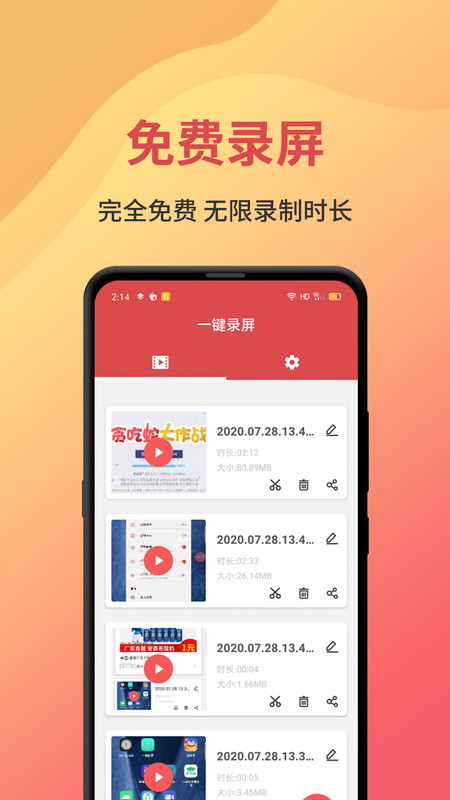 一鍵錄屏app截圖