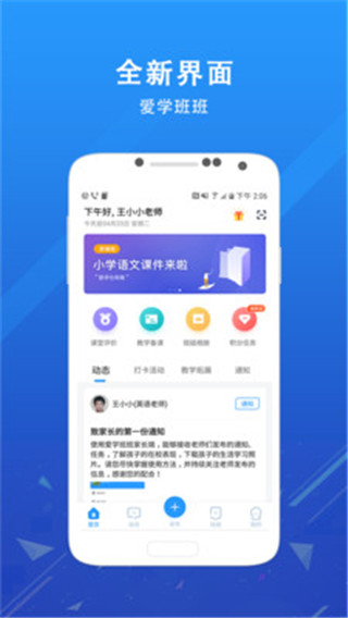 爱学班班家长端app截图