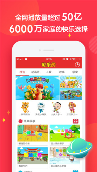 宝宝儿歌故事app截图