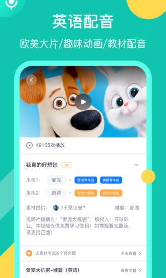 英语配音狂app极速绿色版截图