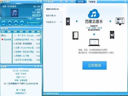 千千静听官方最新去广告版截图