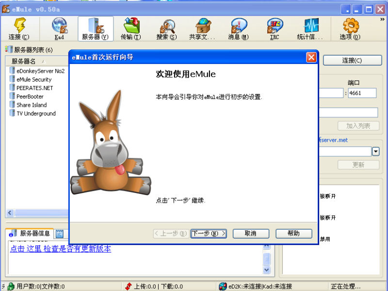 电驴(easyMule)官方最新版截图