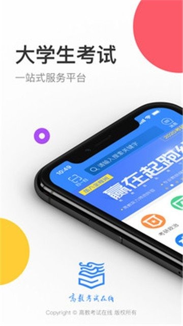 云图教育-高教考试在线app截图