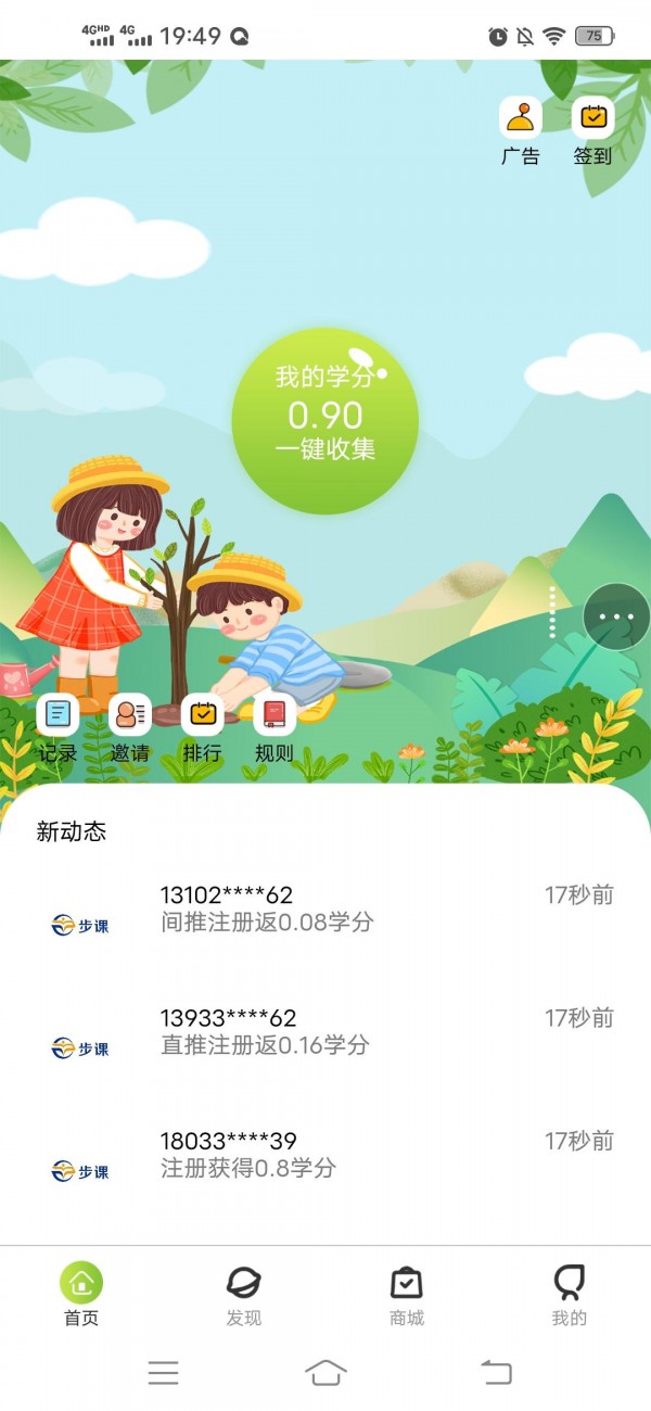 步課學(xué)堂app極速無廣告版截圖