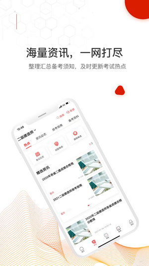 智多星网校app官方绿色版截图