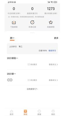 远东建业教育app安卓免费版截图