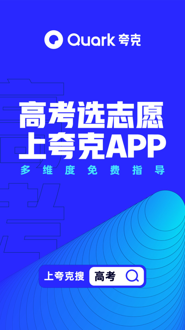 夸克app官方最新版下载截图