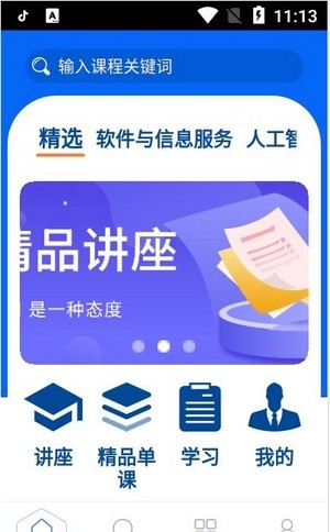 东软在线app安卓极速版截图