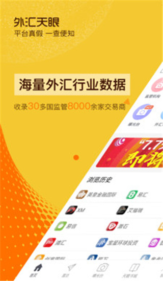 外汇天眼app截图