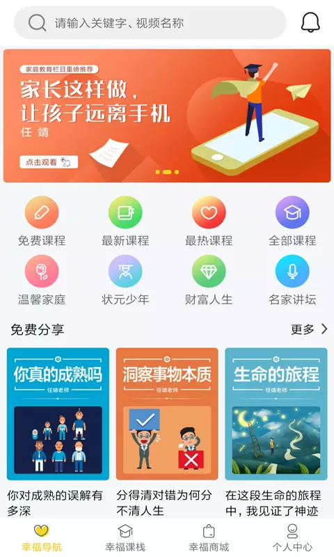 幸福課棧app截圖