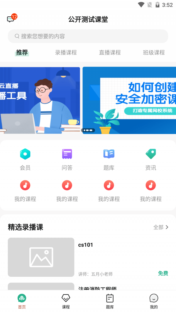 大黄蜂云课堂app截图