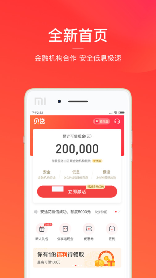 贝贷app截图