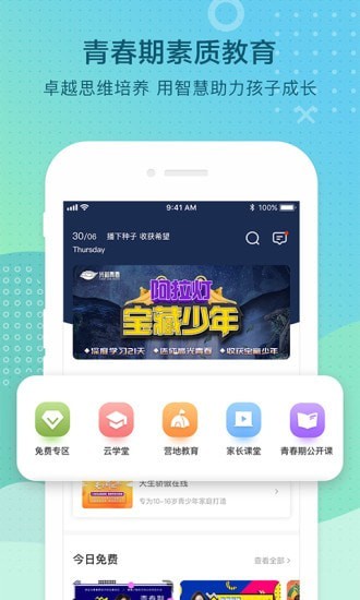 光和青春app截圖