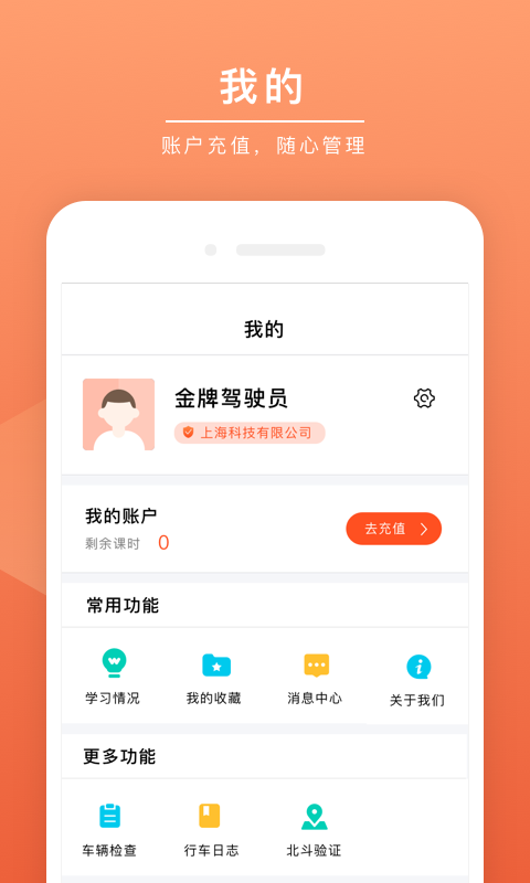 安驾课堂app截图