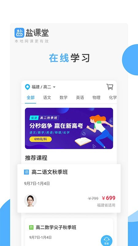 盐课堂app截图