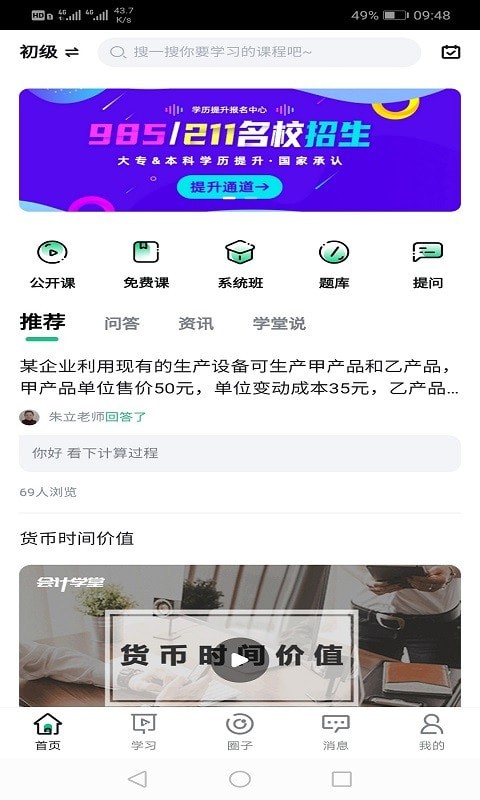 會計學堂app截圖