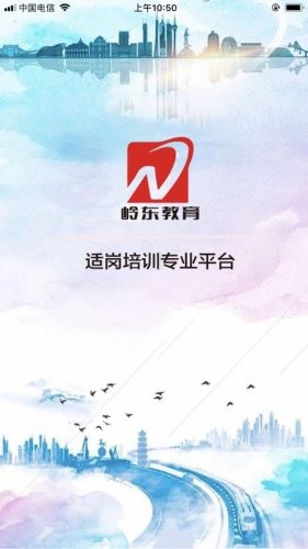 岭东教育app截图