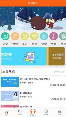 敏思学堂app截图