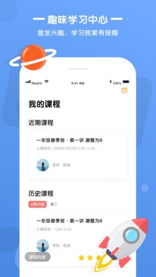 优优小班课app（ExcellentClass）截图