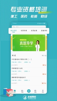 走考网校app截图