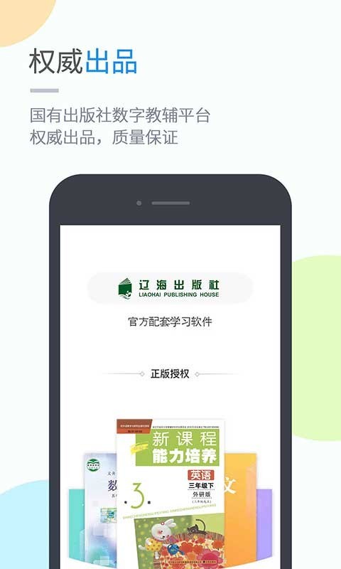 辽海学习app截图