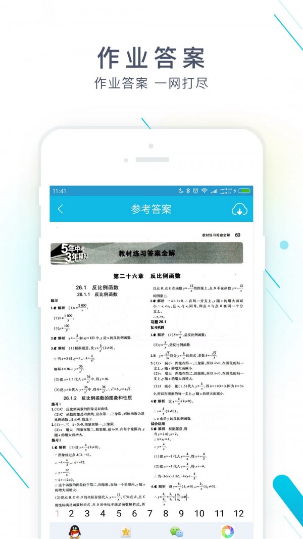 作业精灵下载2023最新版本安装截图