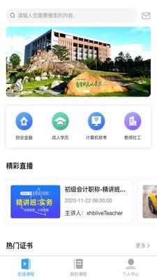 熊学课堂app截图