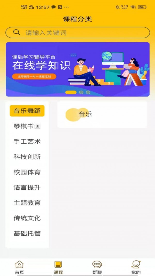 橙果教育app截图