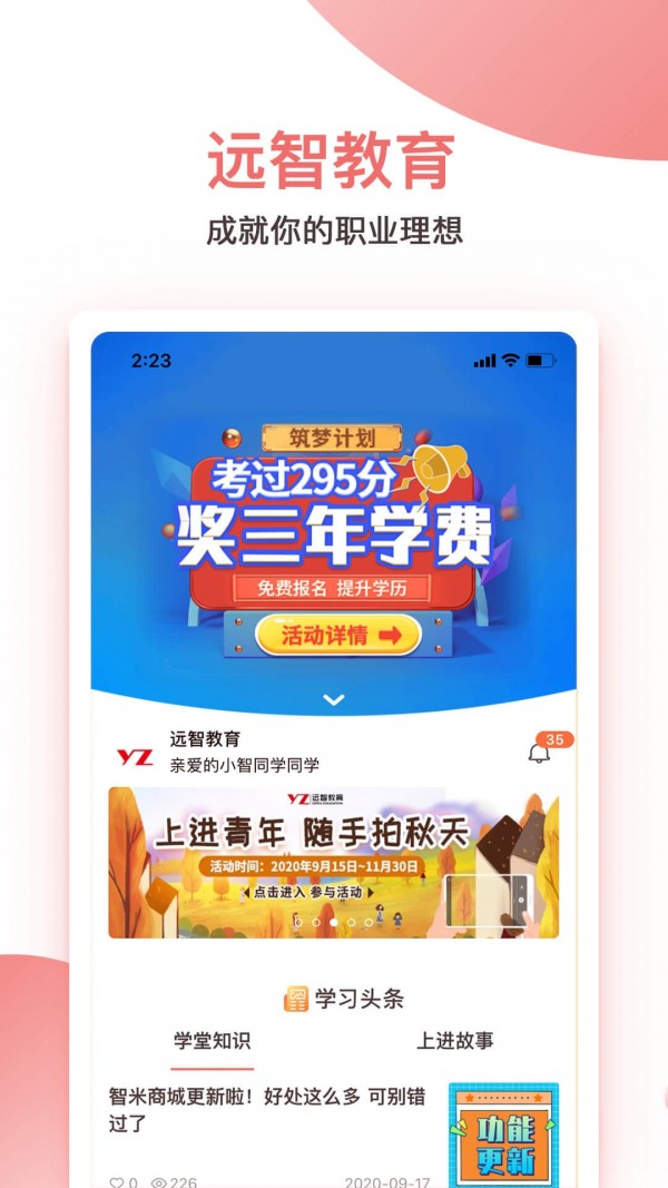 远智教育app截图