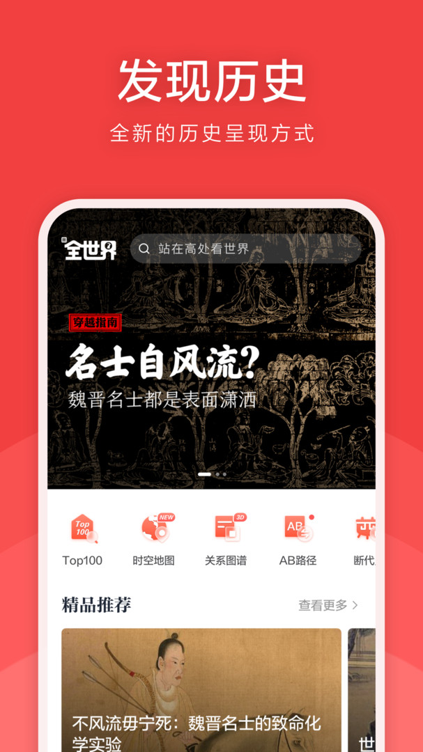 全世界app绿色正式版下载截图