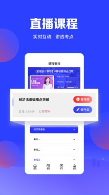 加盐课堂app截图