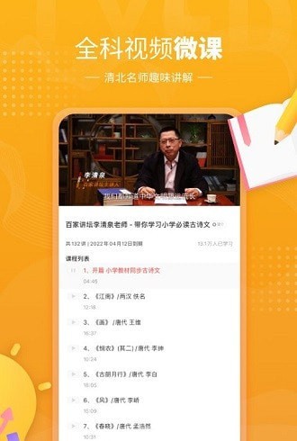 鲤鱼辅导app截图