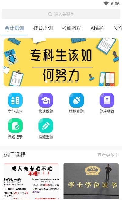 学士课堂app截图