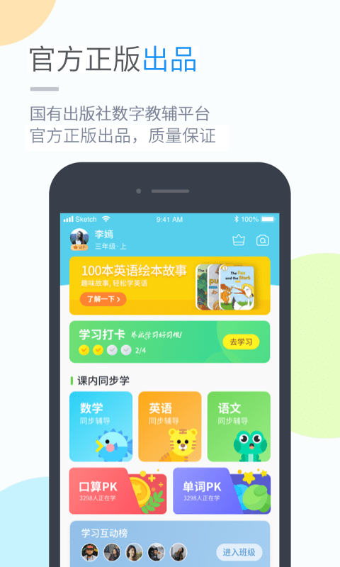 华教学习app截图