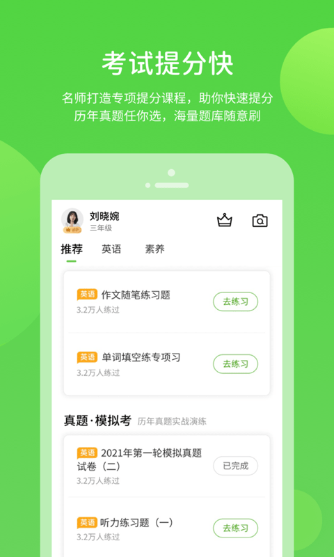 海燕学习app截图