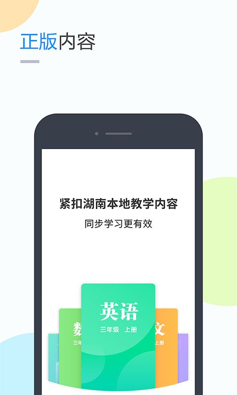 湘少學習app截圖