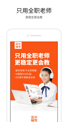 溢米辅导app截图