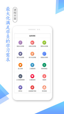 學考網app截圖