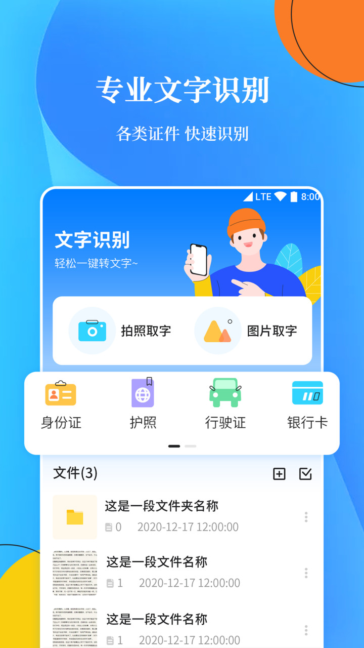 OCR掃描文字識別app官方最新版截圖