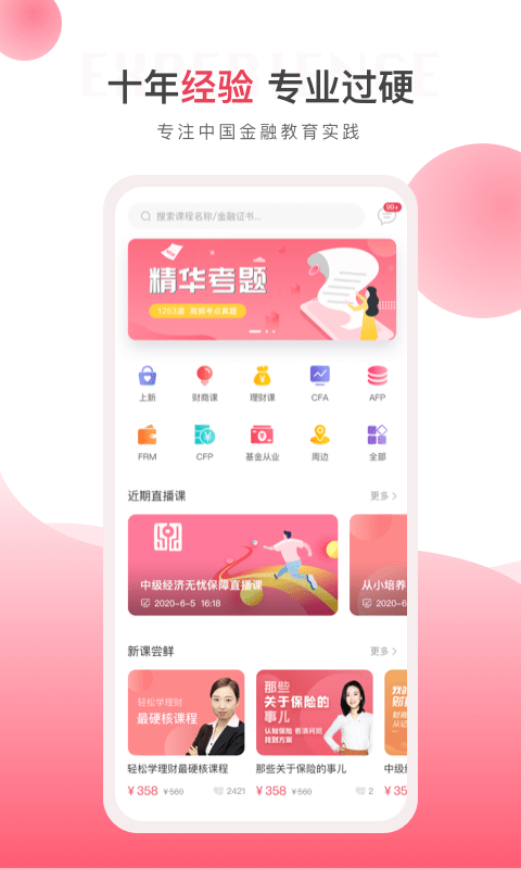 华金教育app截图