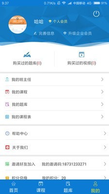 正邦教育app截图