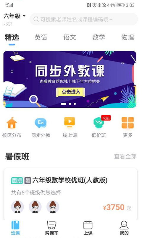 杰睿教育app截图