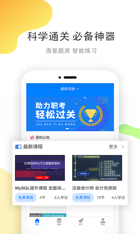 职优学app截图