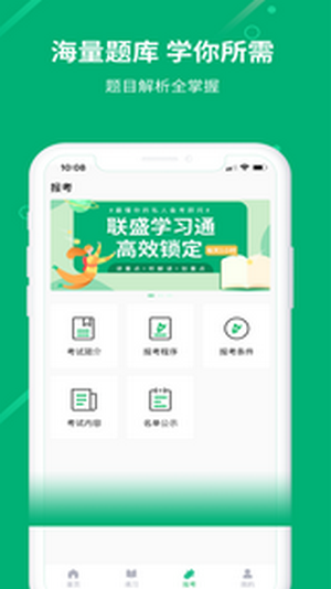 联盛学习通app截图