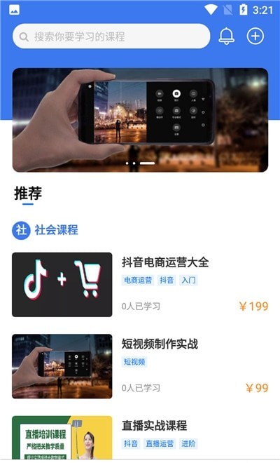 万慧教育app截图