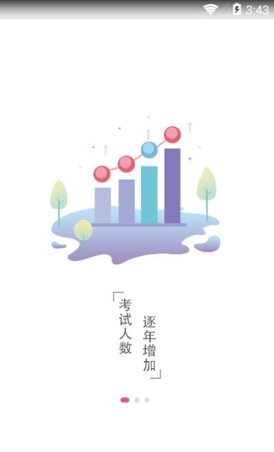 研達課堂app截圖