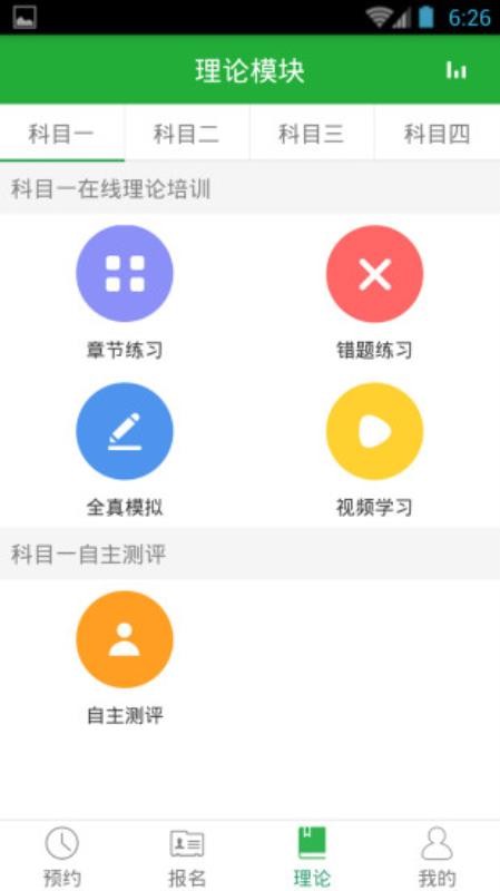 壹学车app免费下载截图